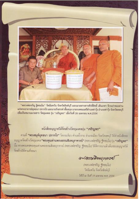 หลวงพ่อจรัญ รูปเหมือนปั๊ม พิมพ์เข่ากว้าง เนื้อทองระฆัง + เนื้อทองแดงพิเศษ (กรรมการใหญ่)