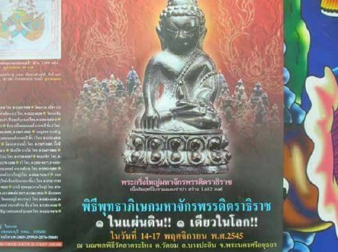 พระกริ่งใหญ่มหาจักรพรรดิตราธิราช ปี45 