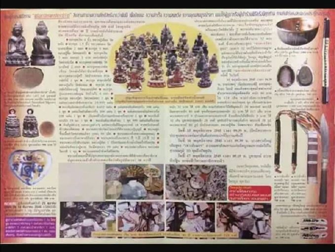 พระกริ่งใหญ่มหาจักรพรรดิตราธิราช ปี45 