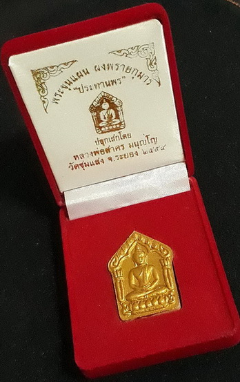 ขุนแผนผงพรายกุมาร รุ่น "ประทานพร" วัดชุมแสง "ลพ.สาคร"ปลุกเสกเดี่ยว!