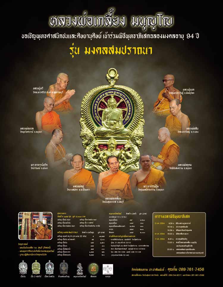 เหรียญรุ่น "มงคล สมปราถนา" ปี54 ลพ.เกลี้ยง วัดเนินสุทธาวาส ชลบุรี (เนื้อฝาบาตร) # หมายเลข 1235 #