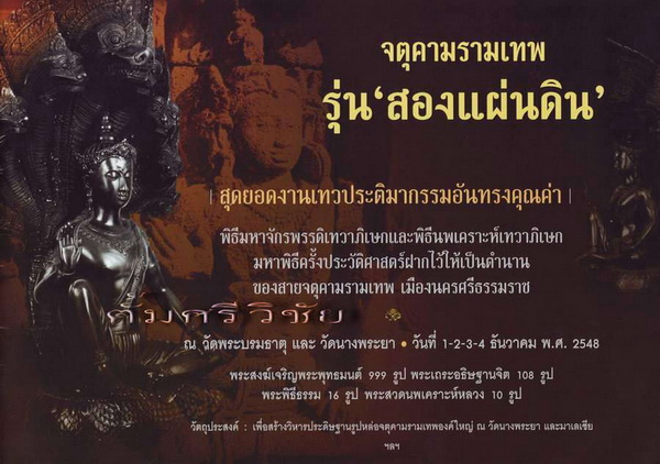เหรียญพลังจักรวาล รุ่นสองแผ่นดิน ปี48 (อุ๊ กรุงสยาม) ทองแดง3.2ซ.ม.