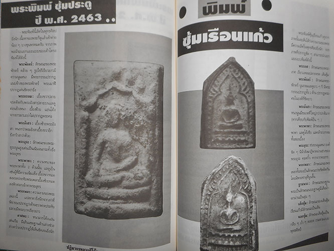 หนังสือ หลวงปู่โต๊ะ วัดประดู่ฉิมพลี หลักเซียน ฉบับประมวลภาพ-ประวัติ ปฎิมากร  โดย นพ ท่าพระจันทร์