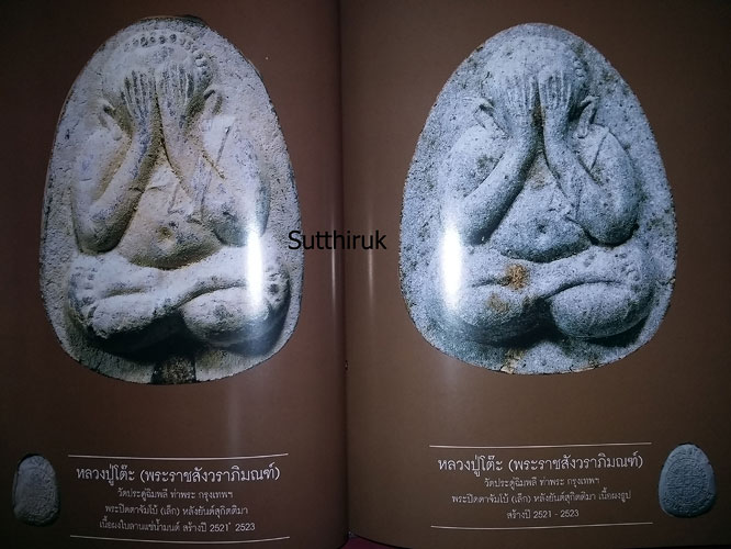 หนังสือ สิริมงคลพระเครื่อง โดย อ.ชนินทร์ พิทยาวิวิธ (รวมภาพวัตถุมงคล-เครื่องราง ของขลัง พระเกจิดัง)