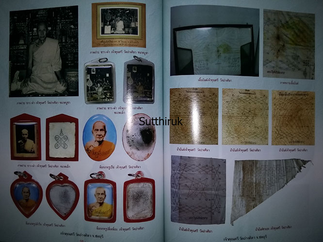 หนังสือ ประวัติและวัตถุมงคลยอดนิยม เจ้าคุณศรี วัดอ่างศิลา จ.ชลบุรี