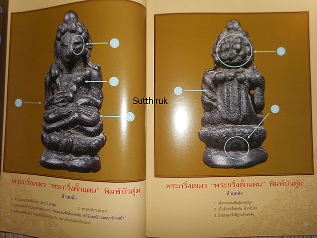 หนังสือ ไทยพระ ฉบับพิเศษ พระกริ่งมหานิยม (รวมภาพพระกริ่ง พระชัยวัฒน์ยอดนิยม)