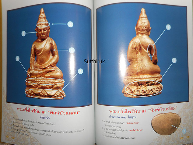 หนังสือ ไทยพระ ฉบับพิเศษ พระกริ่งมหานิยม (รวมภาพพระกริ่ง พระชัยวัฒน์ยอดนิยม)