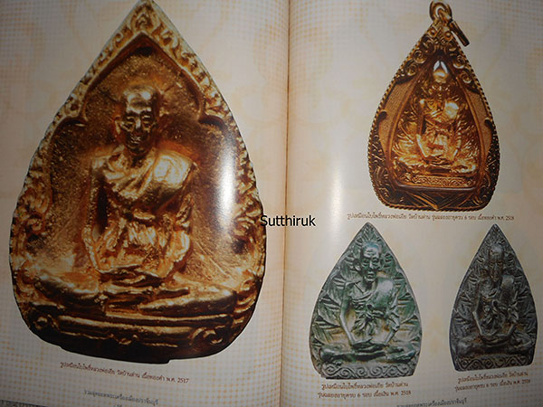 หนังสือ พระเครื่องยอดนิยมประจำจังหวัด ปราจีนบุรี