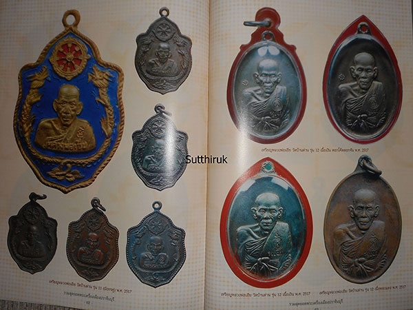หนังสือ พระเครื่องยอดนิยมประจำจังหวัด ปราจีนบุรี
