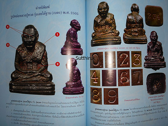 หนังสือ การศีกษา พระหลวงปู่ทวด วัดช้างให้ จ.ปัตตานี ปี 2505 (ชี้จุดลับ-ตำหนิพิมพ์)