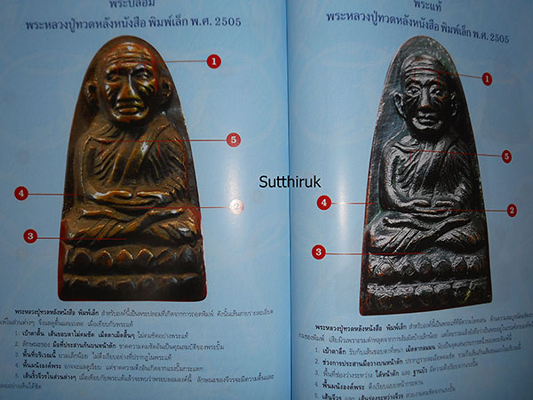 หนังสือ การศีกษา พระหลวงปู่ทวด วัดช้างให้ จ.ปัตตานี ปี 2505 (ชี้จุดลับ-ตำหนิพิมพ์)