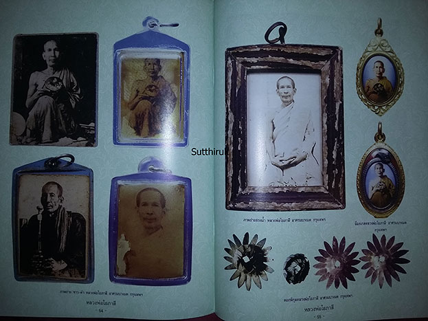 หนังสือ วัตถุมงคลยอดนิยม หลวงพ่อโอภาสี อาศรมบางมด เขตราษฎร์บูรณะ กรุงเทพฯ