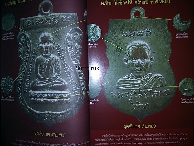 หนังสือ พระเครื่องเมืองใต้ ฉบับรวมเล่ม 1-2-3 (หลวงปู่ทวด-อาจารย์นอง-หลวงพ่อทอง) (ชี้จุดลับ)