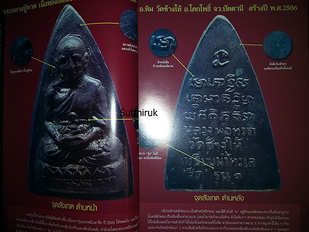 หนังสือ พระเครื่องเมืองใต้ ฉบับรวมเล่ม 1-2-3 (หลวงปู่ทวด-อาจารย์นอง-หลวงพ่อทอง) (ชี้จุดลับ)