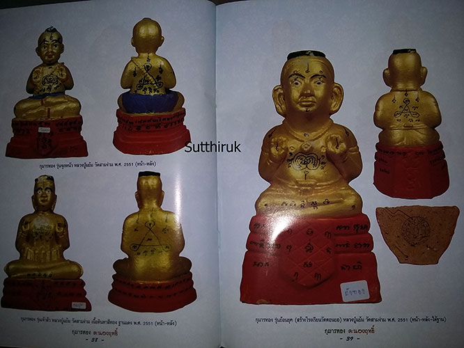 หนังสือ กุมารทอง คะนองฤทธิ์ (จัดสร้างโดยพระคณาจารย์ชื่อดัง)