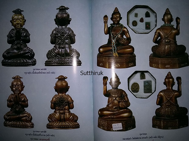 หนังสือ กุมารทอง คะนองฤทธิ์ (จัดสร้างโดยพระคณาจารย์ชื่อดัง)