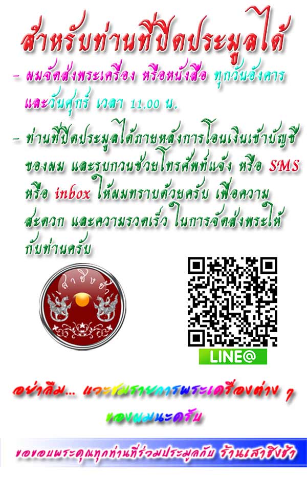 หนังสือเก่า ๆ ประวัติ อภินิหารพระเครื่อง ลพ.สด วัดปากน้ำ สภาพดีไม่ผ่านการอ่านมาก่อน