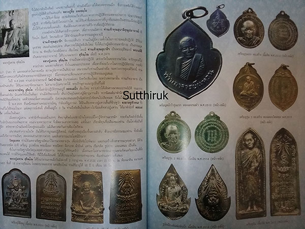 หนังสือ พระเครื่องยอดนิยมประจำจังหวัด เชียงใหม่