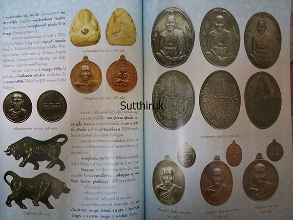 หนังสือ พระเครื่องยอดนิยมประจำจังหวัด เชียงใหม่
