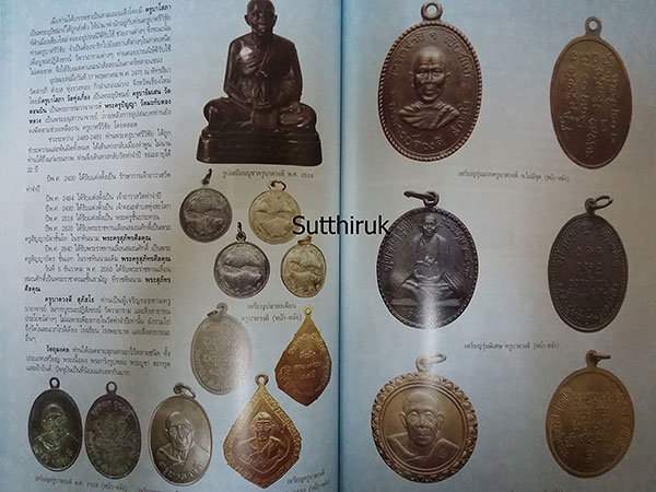 หนังสือ พระเครื่องยอดนิยมประจำจังหวัด เชียงใหม่