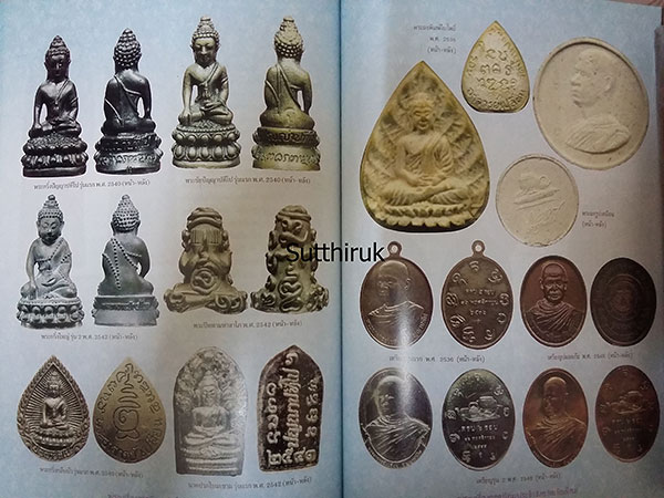 หนังสือ พระเครื่องยอดนิยมประจำจังหวัด เชียงใหม่