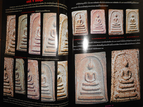 หนังสือ กลเม็ดเคล็ดลับ พระสมเด็จวัดระฆัง (ชี้จุดลับ-ตำหนิพิมพ์ ทุกพิมพ์นิยม)