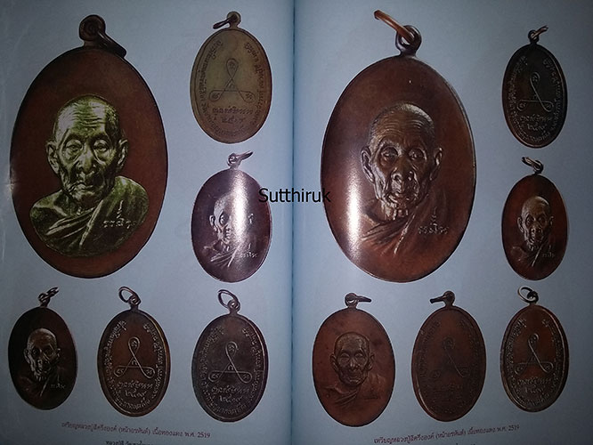 หนังสือ สุดยอดตำราการศึกษา วัตถุมงคลยอดนิยม หลวงปู่สี วัดเขาถ้ำบุญนาค จ.นครสวรรค์