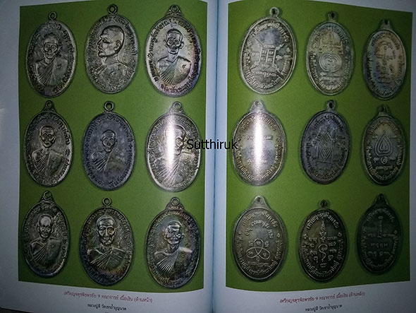 หนังสือ สุดยอดตำราการศึกษา วัตถุมงคลยอดนิยม หลวงปู่สี วัดเขาถ้ำบุญนาค จ.นครสวรรค์