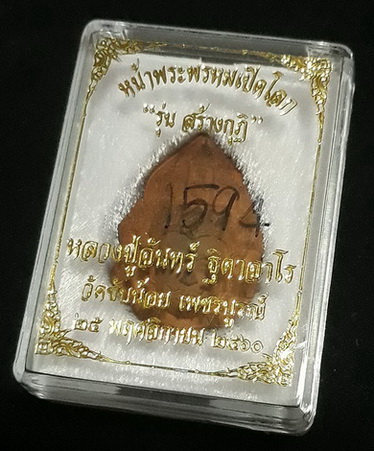 หน้าพระพรหมเปิดโลก หลวงปู่จันทร์ วัดซับน้อย no.๑๕๙๔