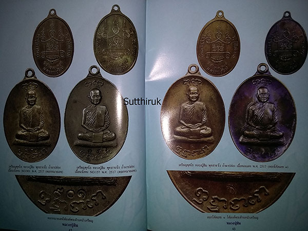 หนังสือ ประวัติและวัตถุมงคลยอดนิยม หลวงปู่สิม สำนักสงฆ์ถ้ำผาปล่อง อ.เชียงดาว จ.เชียงใหม่ (ชี้จุดลับ)