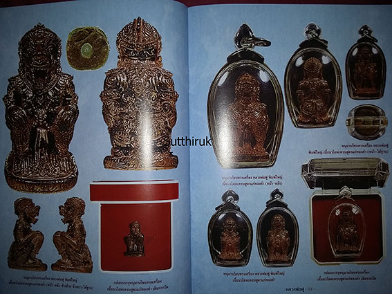 หนังสือ วัตถุมงคลยอดนิยม หลวงพ่อฟู วัดบางสมัคร อำเภอบางปะกง จังหวัดฉะเชิงเทรา