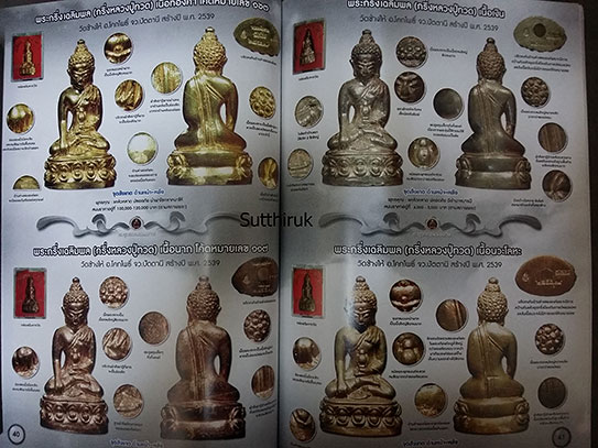 หนังสือ พระเครื่องเมืองใต้ ฉบับที่ 6 ปี พ.ศ.2552 รวมพระหลวงปู่ทวด และพระเครื่องเมืองใต้ (ชึ้จุดลับ)