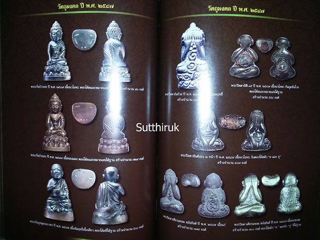 หนังสือ สังเขปชีวประวัติและภาพวัตถุมงคล หลวงพ่ออุ้น สุขกาโม วัดตาลกง จ.เพชรบุรี (พระเครื่องทุกรุ่น)
