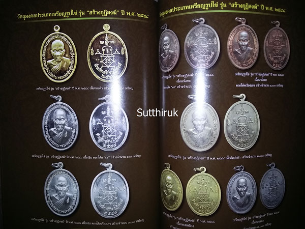 หนังสือ สังเขปชีวประวัติและภาพวัตถุมงคล หลวงพ่ออุ้น สุขกาโม วัดตาลกง จ.เพชรบุรี (พระเครื่องทุกรุ่น)
