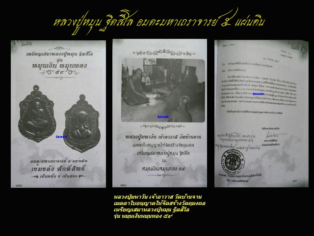 สวย ... เหรียญเสมา หมุนเงิน หมุนทอง ๕๙ หลวงปู่หมุน ฐิตสีโล วัดบ้านจาน จ.ศรีสะเกษ โค็ด ๖๖๕๓ กล่องเดิม