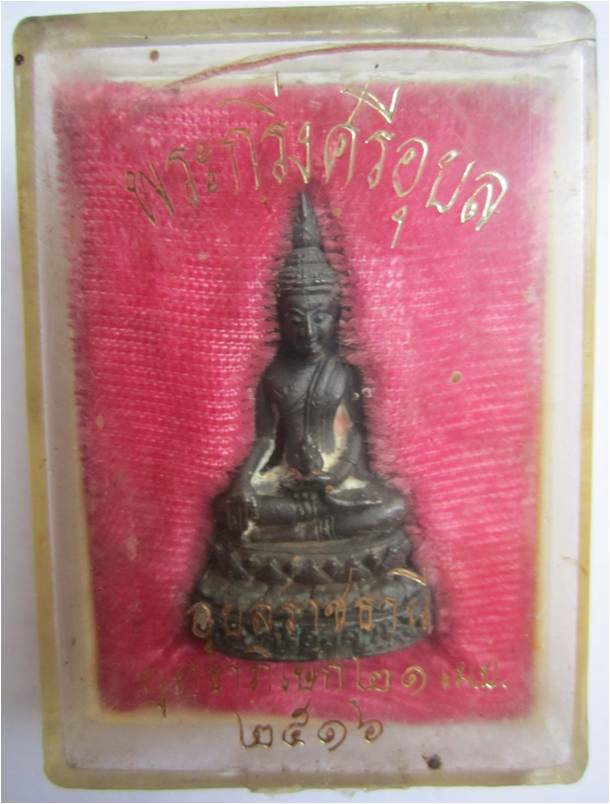 กริ่งศรีอุบล พร้อมกล่องเดิมๆ