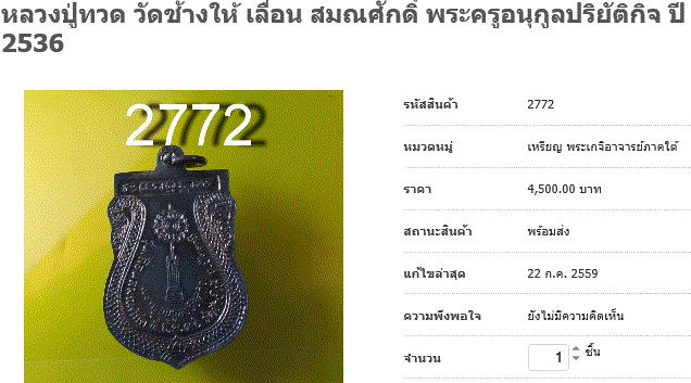  เหรียญเลื่อนสมณศักดิ์ รุ่น2 วัดช้างให้ หัวโตหลังพัดยศเลี่ยมทอง(เซียนมองข้ามสายใต้ไม่ลืม)