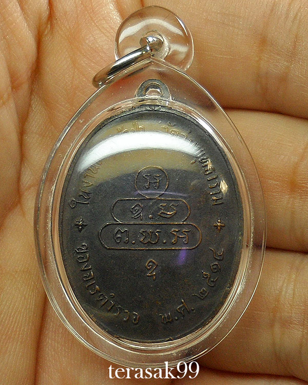 เหรียญพระนาคปรก (ปรกจเร) เจ้าคุณนรฯ บล็อคดาวกระจาย + ก้อนเมฆ นิยมสุด ราคาเบาๆ