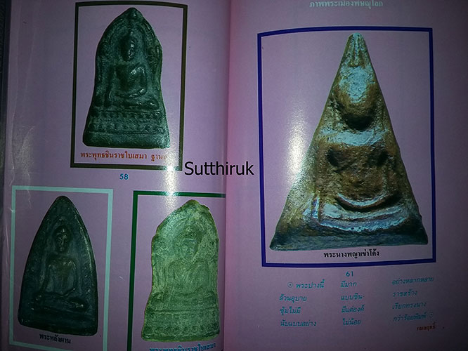 หนังสือ กรุพระพุทธันดร (รวมพระกรุยอดเมือง พิมพ์ต่าง ๆ เกือบ 200 พิมพ์)