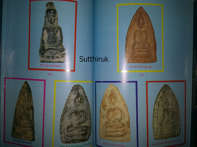 หนังสือ กรุพระพุทธันดร (รวมพระกรุยอดเมือง พิมพ์ต่าง ๆ เกือบ 200 พิมพ์)