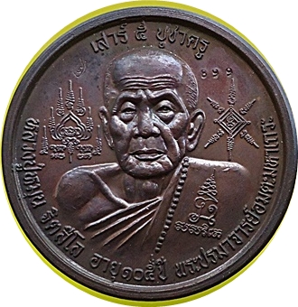 หลวงปู่หมุน เคาะเดียวครับ