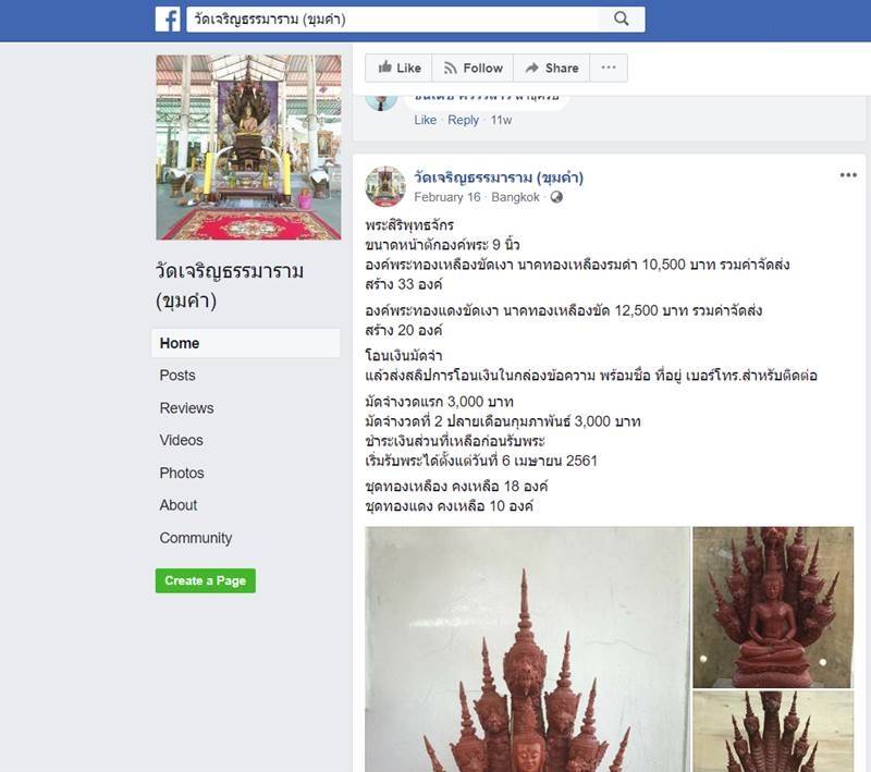 พระสิริพุทธจักรวรรดิ ขนาดหน้าตักองค์พระ ๙ นิ้ว วัดป่าบ้านขุมคำ จ.หนองคาย