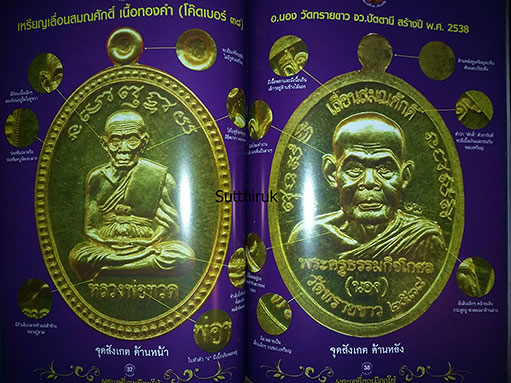 หนังสือ พระเครื่องเมืองใต้ ฉบับรวมเล่ม 2-3-4 (อ.นอง-หลวงพ่อทอง-หลวงปู่ทวด,พระเมืองใต้)(ชี้จุดลับ)