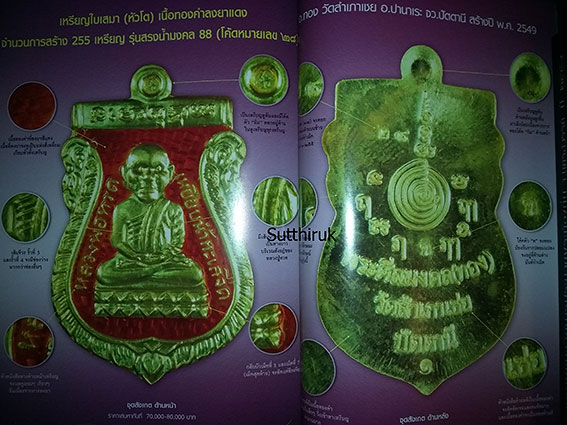 หนังสือ พระเครื่องเมืองใต้ ฉบับรวมเล่ม 2-3-4 (อ.นอง-หลวงพ่อทอง-หลวงปู่ทวด,พระเมืองใต้)(ชี้จุดลับ)