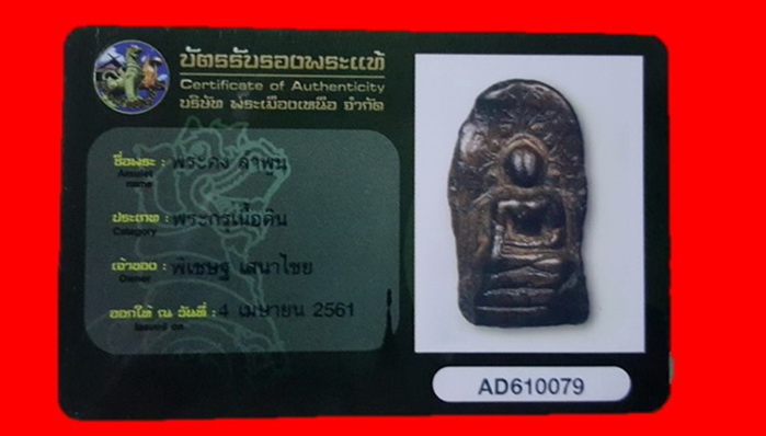 พระคงเขียวคราบเหลืองกรุเก่า สวยตามภาพ มีหักซ่อมมาครับท่าน พุทธคุณเหมือนเดิม