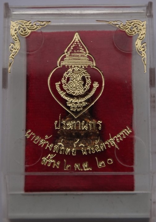 กริ่งประทานพร วัดจักรวรรดิ์ ปี20 นายห้างสถิตย์ สร้าง เคาะเดี ยว2องค์