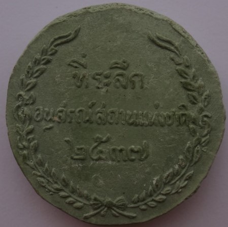 เสด็จพ่อ ร5 (6องค์) เคาะเดียว450