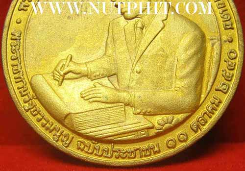 เหรียญในหลวงรัชกาลที่ ๙ พระราชทานรัฐธรรมนูญ ๒๕๔๐*277