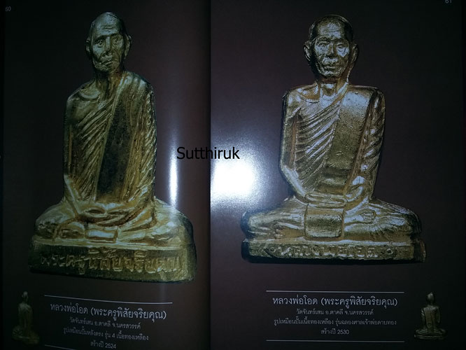 หนังสือ สิริมงคลพระเครื่อง Collection โดย อ.ชนินทร์ พิทยาวิวิธ (รวมภาพวัตถุมงคล-เครื่องราง ของขลัง)