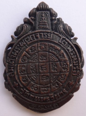 เหรียญหลวงพ่อโตวัดอินทรวิหาร รุ่นบูรณะอุโบสถเนื้อนวะ+เหรียญห ล่อสมเด็จโต วัดอิน ปี21 เคาะเดียว